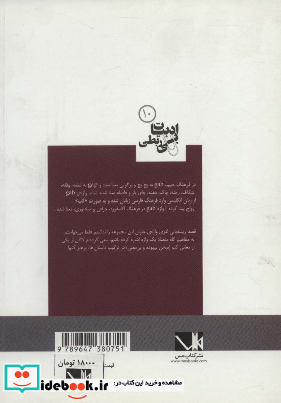گپ نشر مس