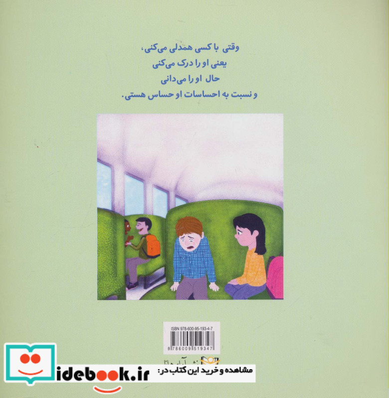 امروز چقدر با دیگران همدل بوده ای؟