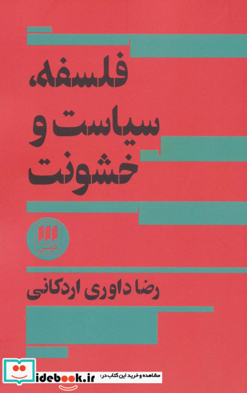 فلسفه سیاست و خشونت