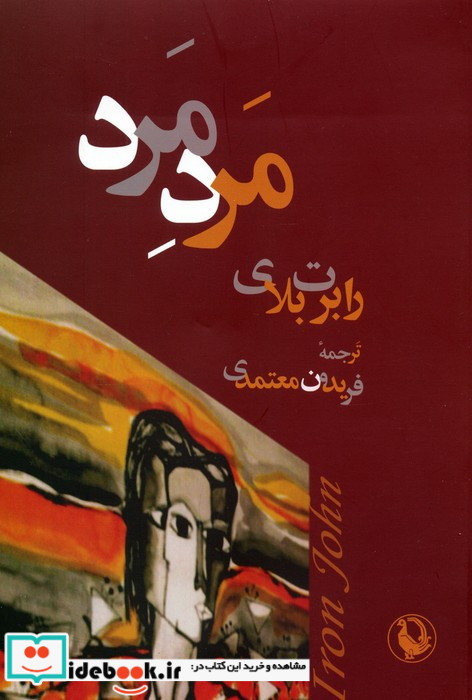 مرد مرد