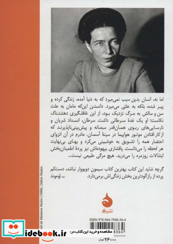 مرگی بسیار آرام