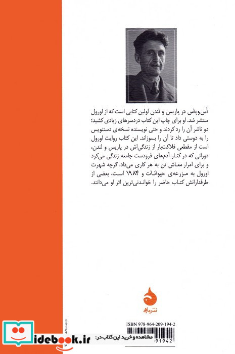 آس و پاس در پاریس و لندن نشر ماهی