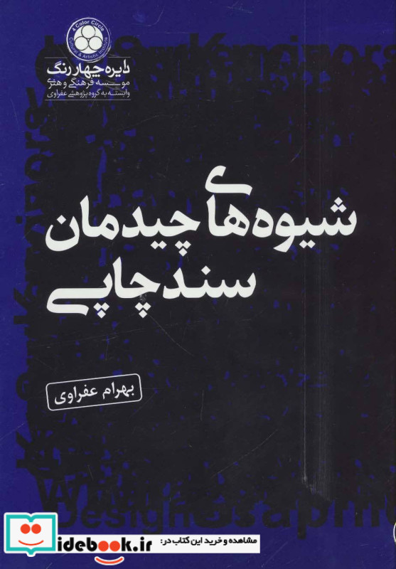 شیوه های چیدمان سند چاپی