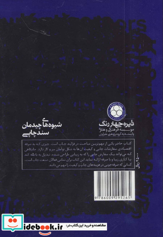 شیوه های چیدمان سند چاپی