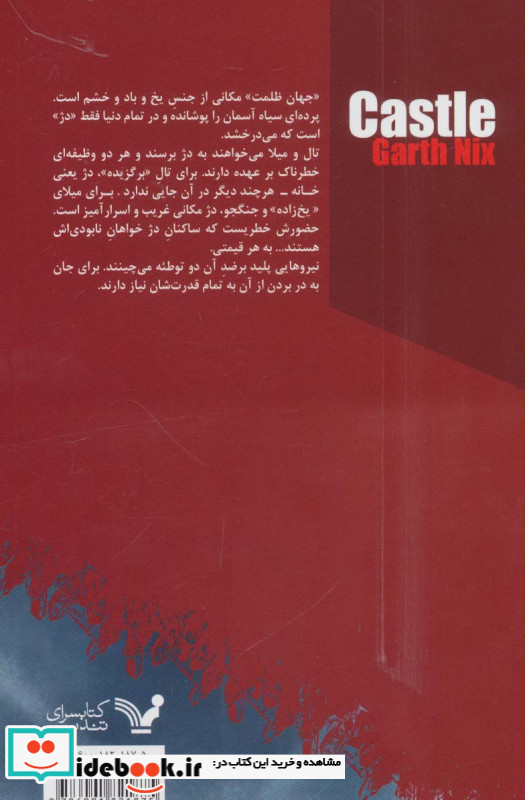 دژ مجموعه هفتمین برج