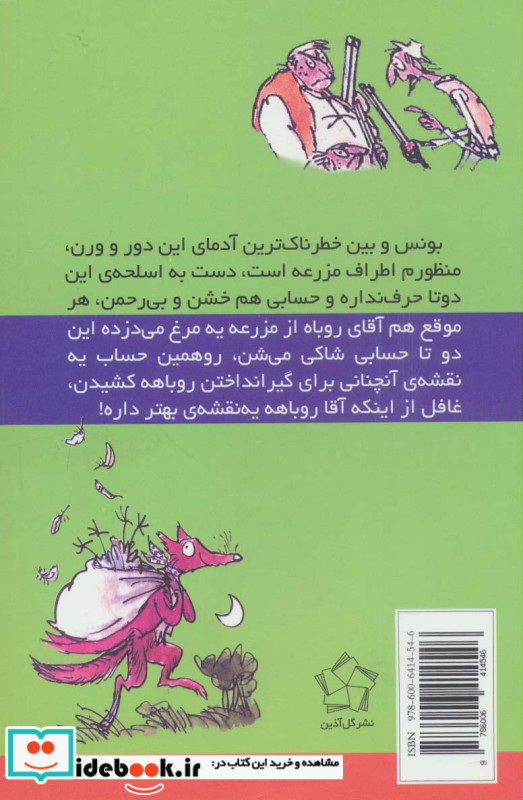 روباه فوق العاده