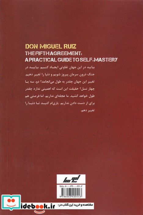 پیمان پنجم کتاب خرد