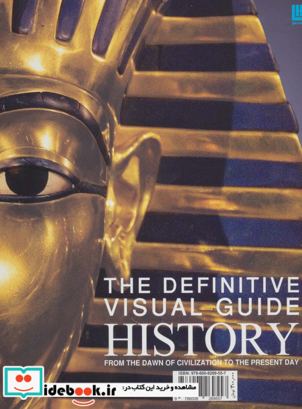 دایره المعارف مصور تاریخ جهان