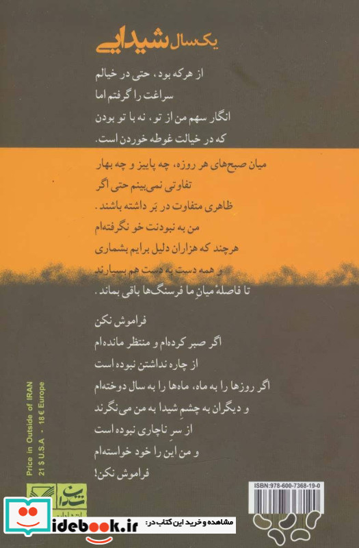 یک سال شیدایی