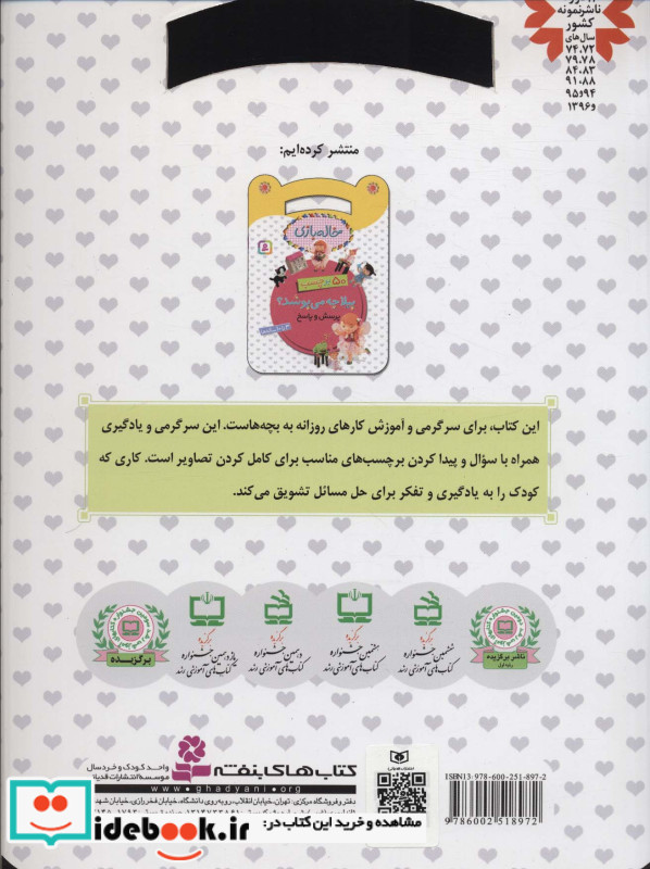 خاله بازی نشر قدیانی