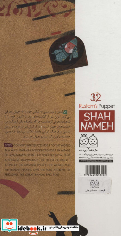 عروسک رستم 