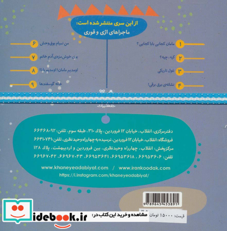 ماجراهای اژی و قوری 5