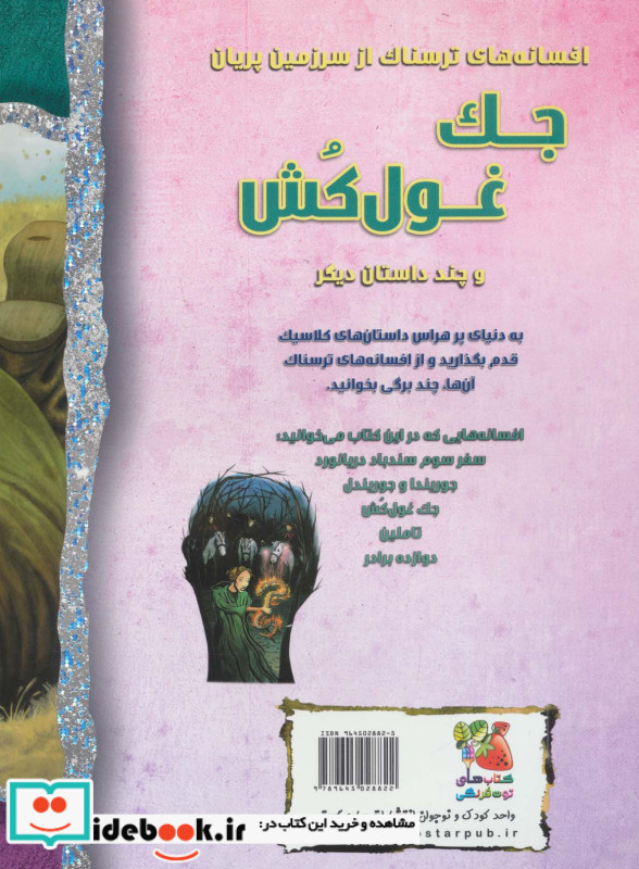 جک غول کش