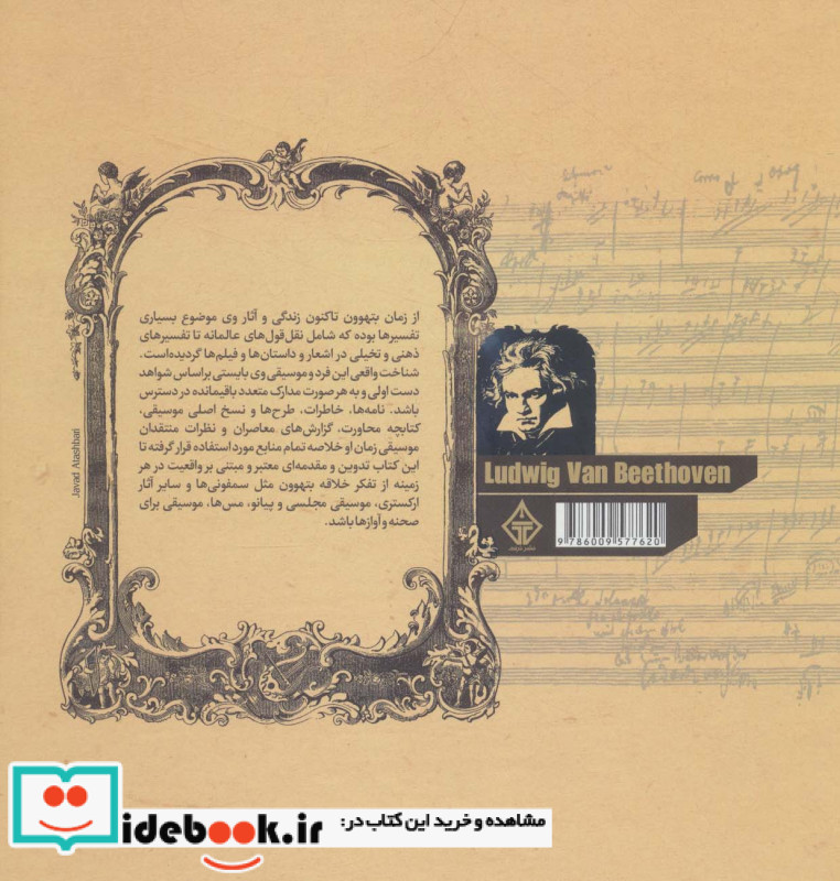 لودویگ فان بتهوون