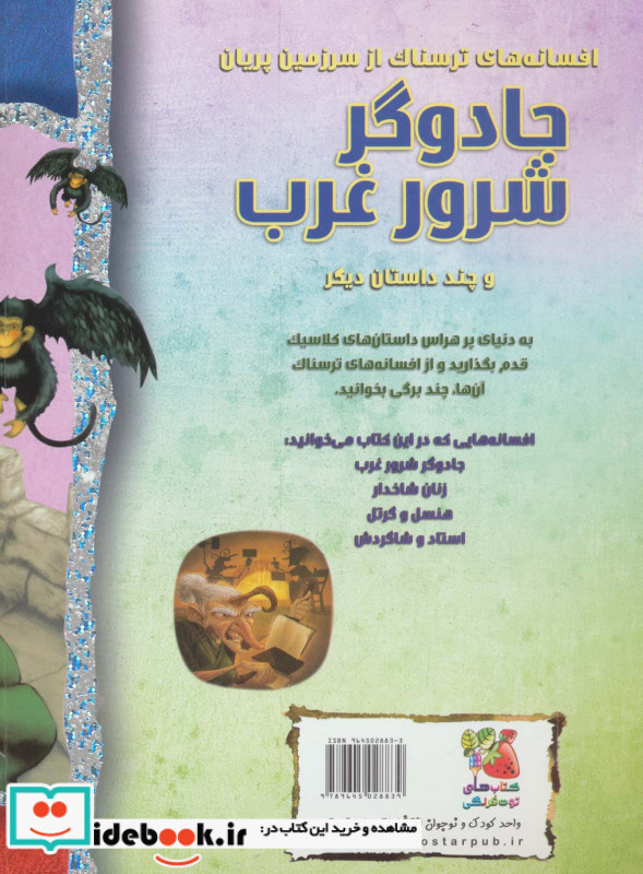 جادوگر شرور غرب