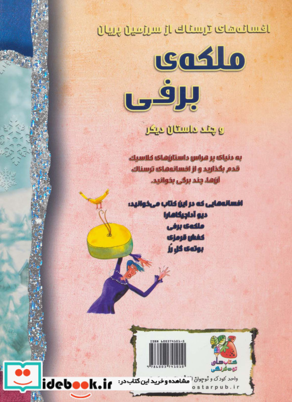 ملکه برفی نشر سایه گستر