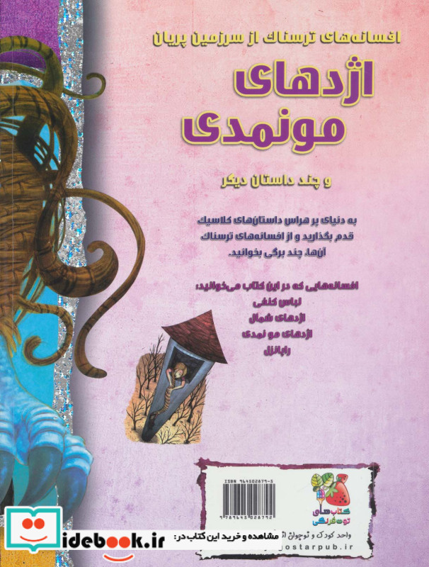اژدهای مونمدی