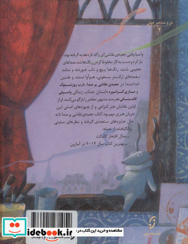 جعبه نقاشی پر صدا