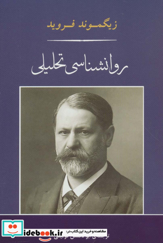 روانشناسی تحلیلی