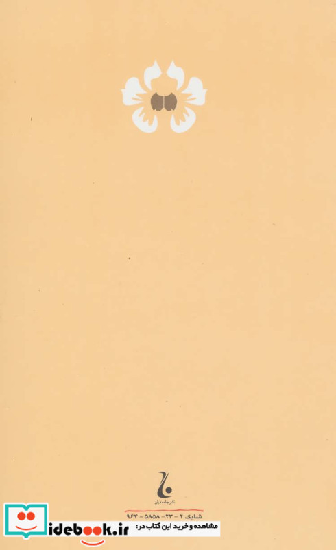 مسخ نشر جامه دران