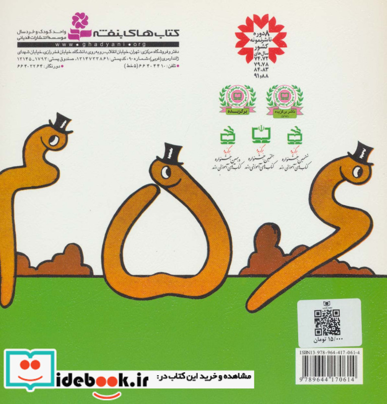 کرمی که اعداد را می دانست