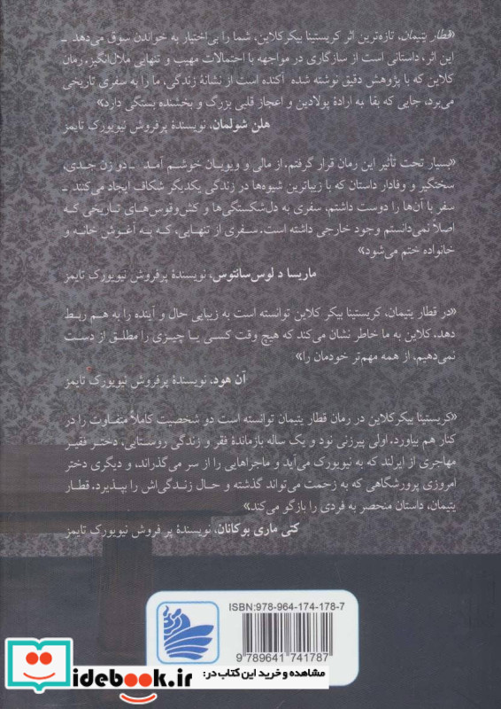قطار یتیمان