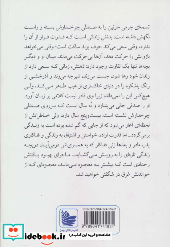 تفکر سریع و کند نشر در دانش بهمن