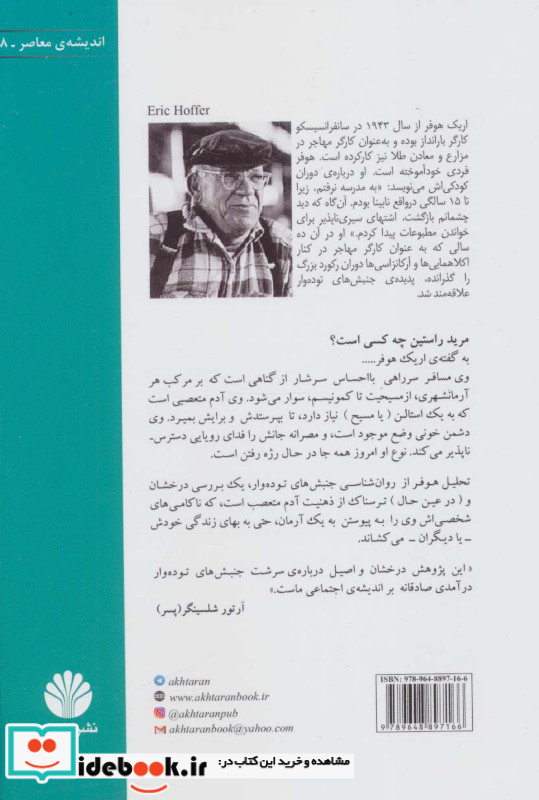 اندیشه معاصر 8