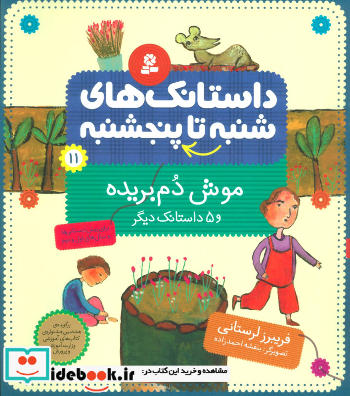 داستانک های شنبه تا پنج شنبه 11