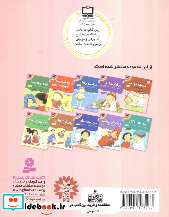 در مهد کودک نشر قدیانی