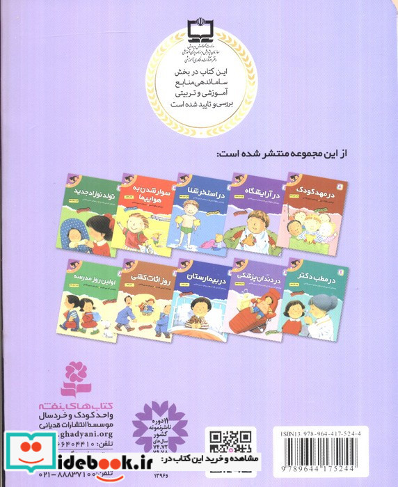 در آرایشگاه 