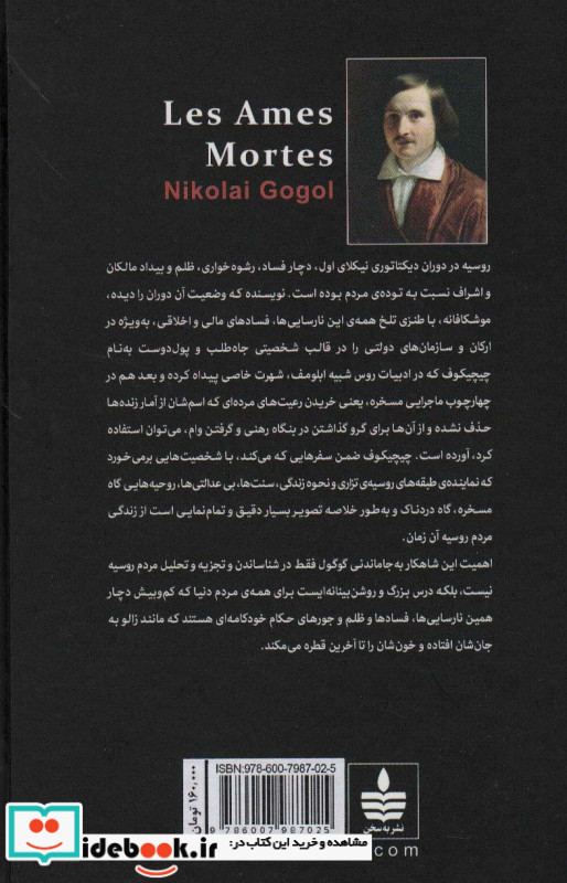 نفوس مرده نشر مجید