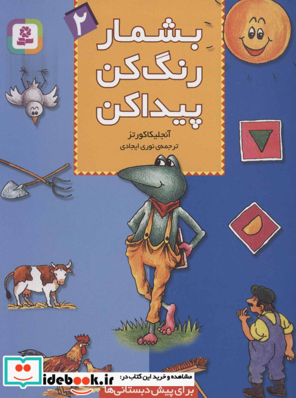 بشمار رنگ کن پیدا کن 2
