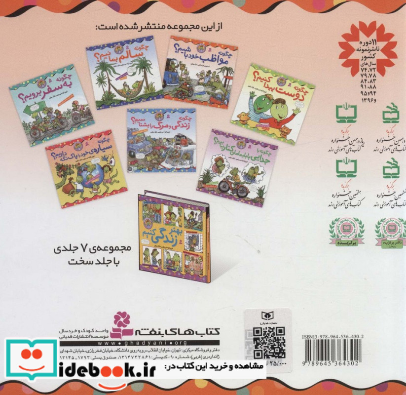 چگونه مواظب خود باشیم؟ نشر قدیانی