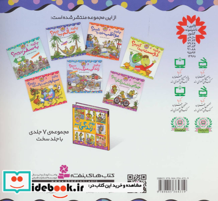 چگونه سالم بمانیم؟ نشر قدیانی