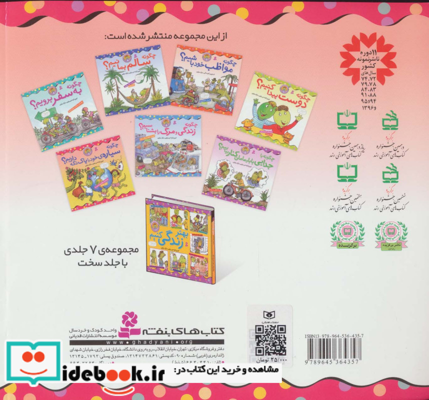 چگونه سیاره خود را پاک نگه داریم؟