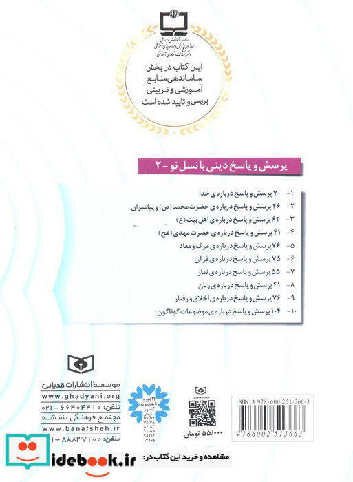 46 پرسش و پاسخ درباره ی حضرت محمد (ص) و پیامبران