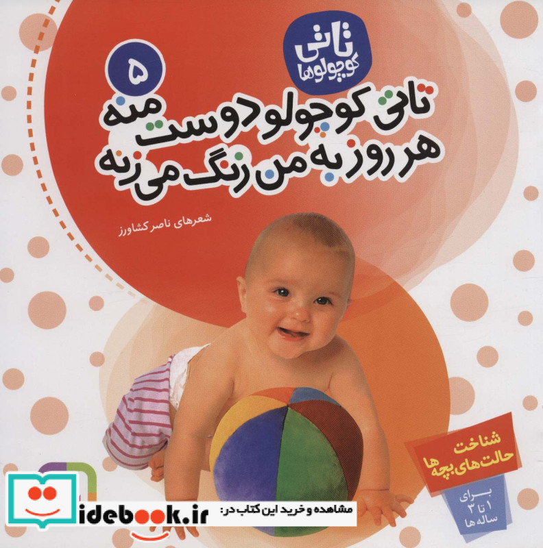 تاتی کوچولو دوست منه هر روز به من زنگ می زنه