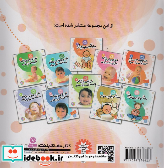 تاتی کوچولو دوست منه هر روز به من زنگ می زنه