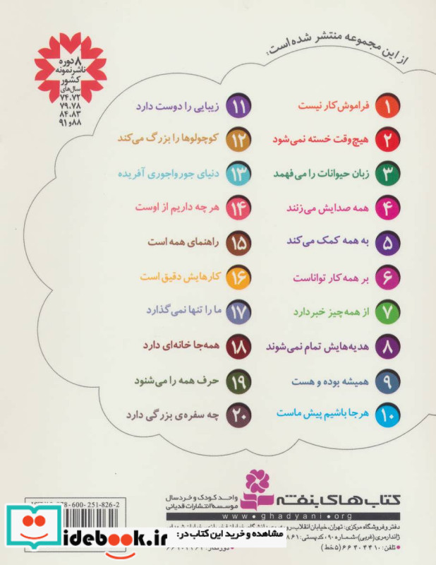 خدای ما چه جوریه؟ 3
