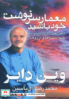 معمار سرنوشت خود باشید نشر هامون