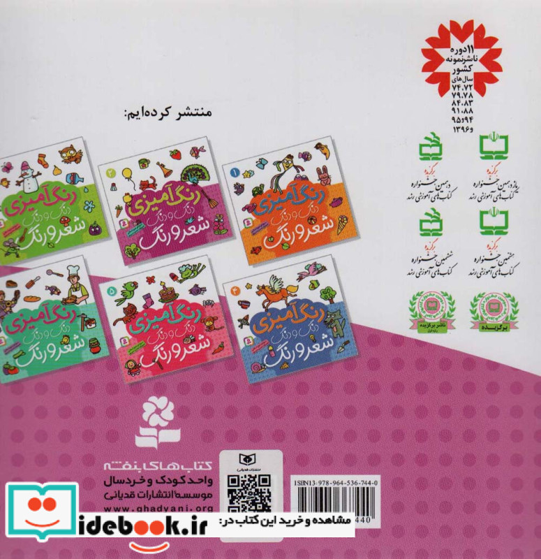 رنگ آمیزی دنگ و دنگ شعر و رنگ 2 نشر قدیانی