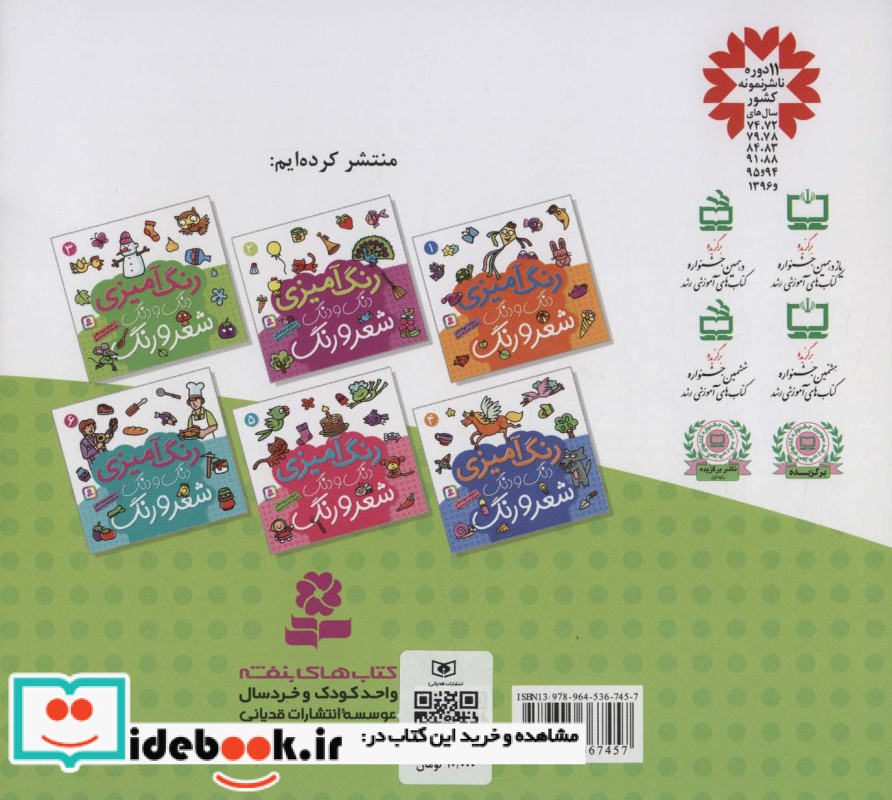 رنگ آمیزی دنگ و دنگ شعر و رنگ 3 نشر قدیانی