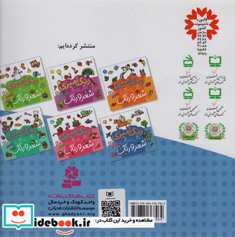 رنگ آمیزی دنگ و دنگ شعر و رنگ 4 نشر قدیانی