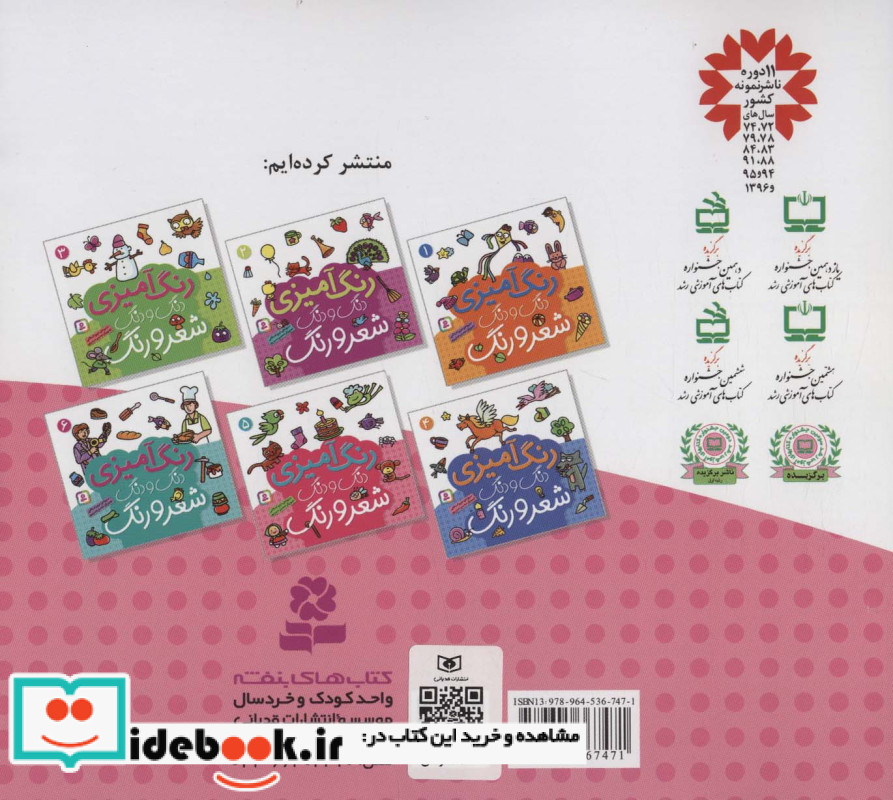 رنگ آمیزی دنگ و دنگ شعر و رنگ 5 نشر قدیانی
