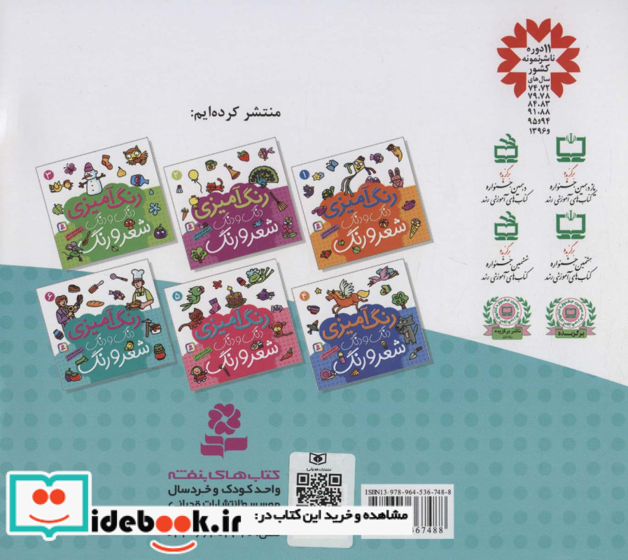 رنگ آمیزی دنگ و دنگ شعر و رنگ 6 نشر قدیانی