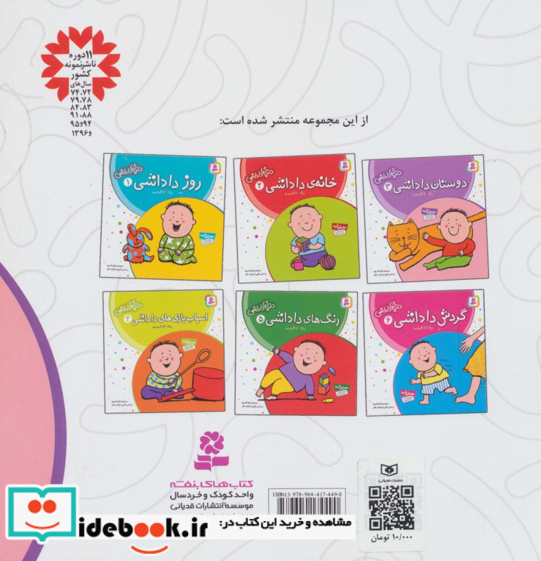 دنیای داداشی 3