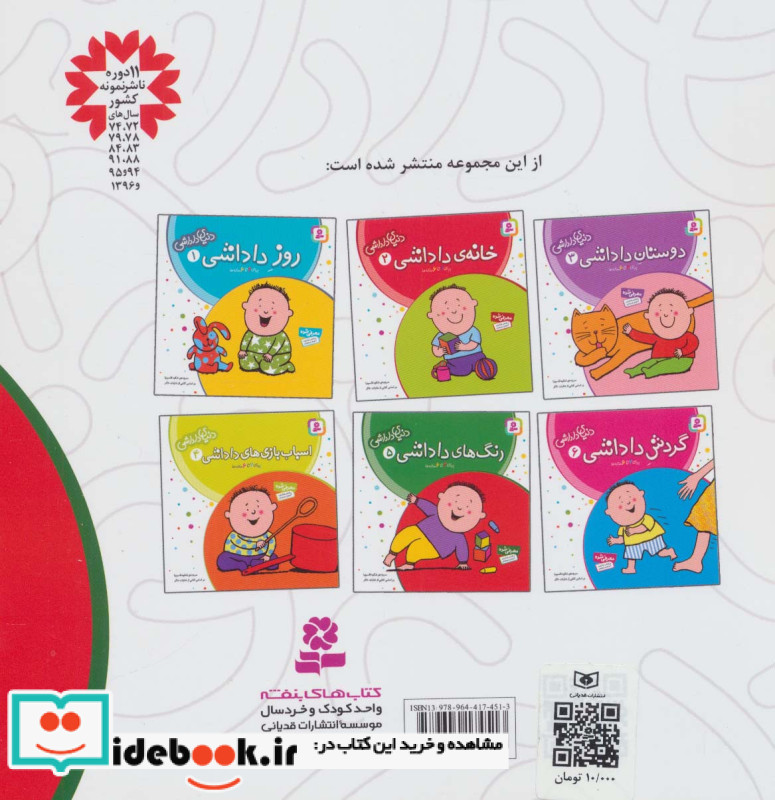 دنیای داداشی 5
