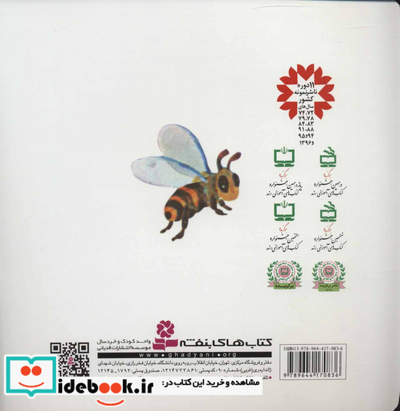 به دنبال بهاره دو قصه برای کودکان