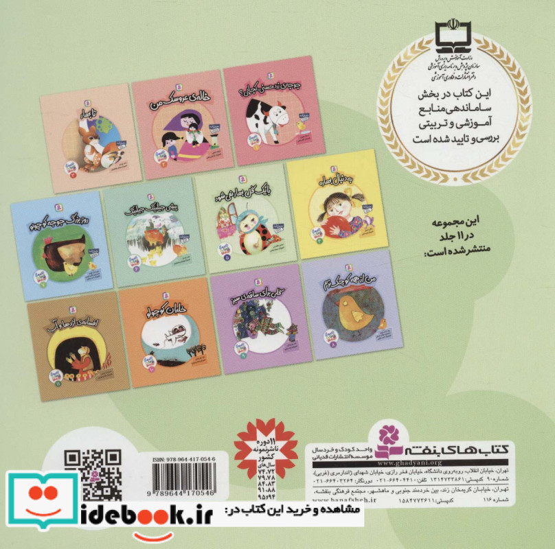 با یک گل بهار نمی شود نشر قدیانی